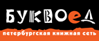 Скидка 10% для новых покупателей в bookvoed.ru! - Карабудахкент